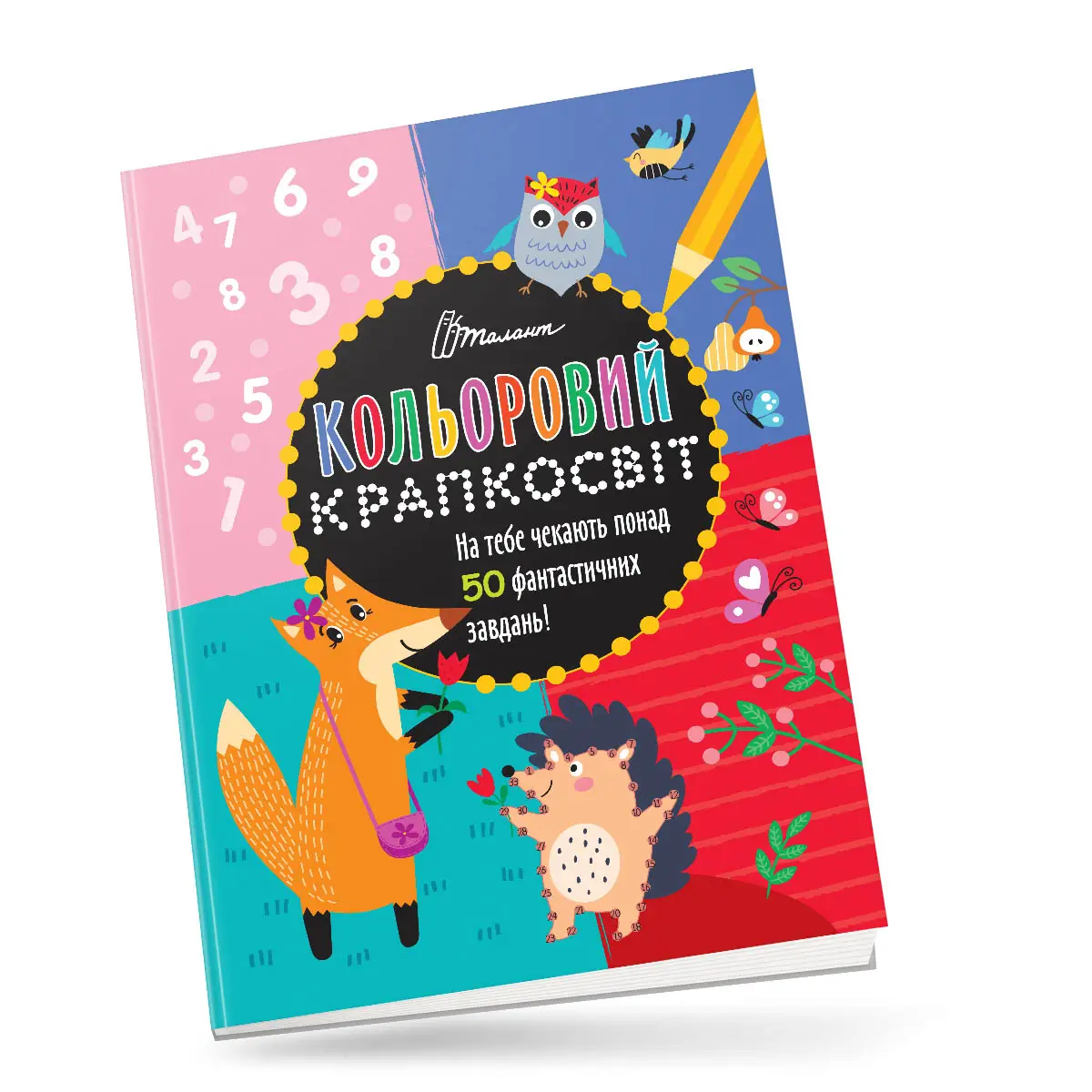 Дивовижна книжка розваг Книга 4 Полежака Дар`я