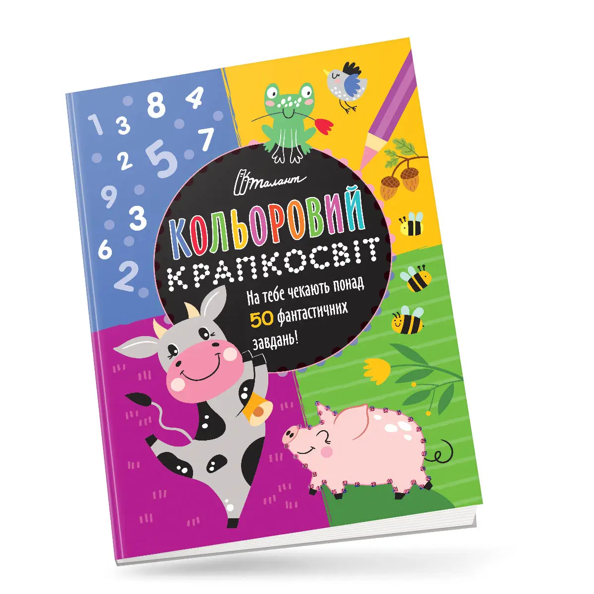 Чудова книжка розваг Книга 1 Полежака Дар`я