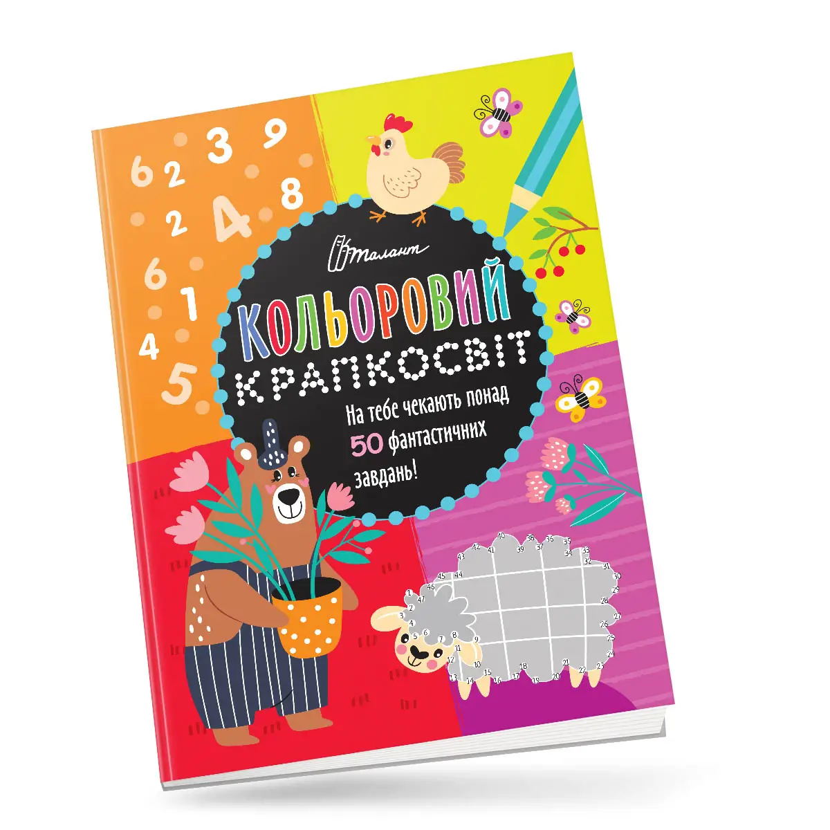 Неймовірна книжка розваг Книга 3 Полежака Дар`я