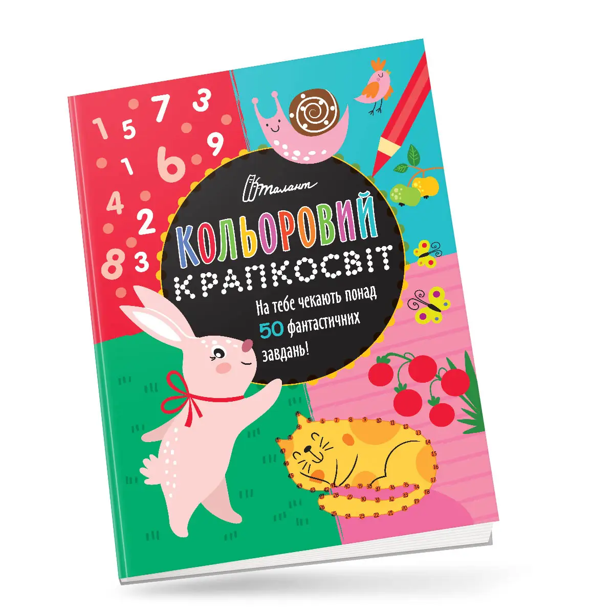 Фантастична книжка розваг Книга 2 Полежака Дар`я