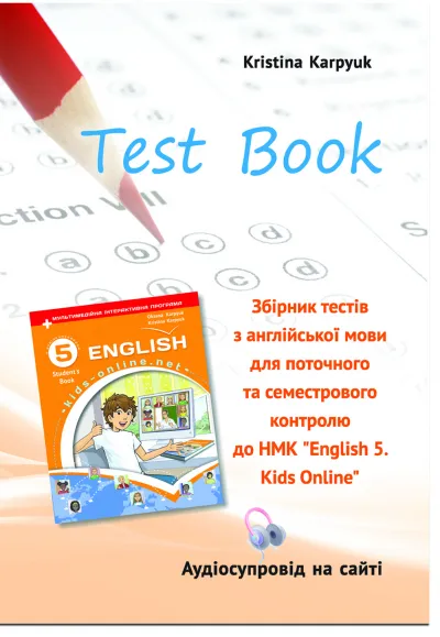 Робочий зошит з граматики для 5-го класу НУШ English. Kids Online  + збірник тестів