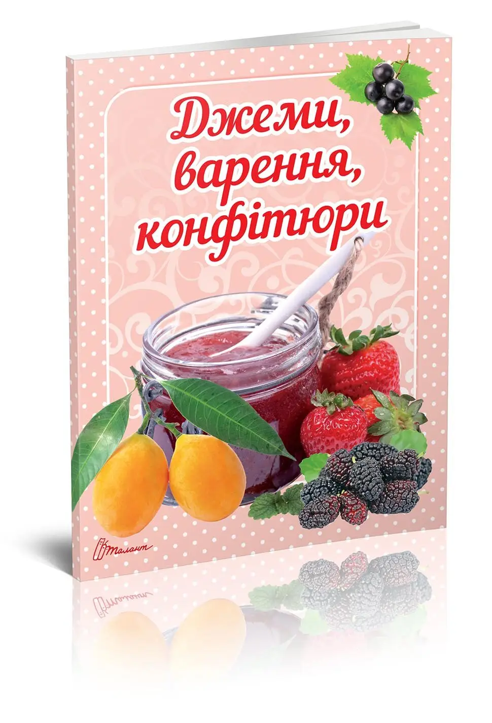 Джеми, варення, конфітюри Гуменна Л.М.