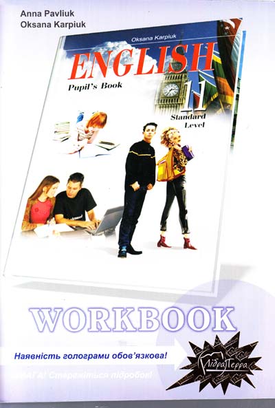English 11. Workbook. Standard level. Робочий зошит з англійської мови Павлюк А.В., Карп’юк О.Д.  2011