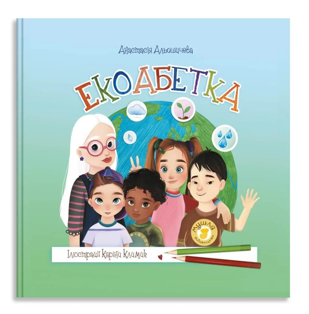 Екоабетка Альошичева Анастасія