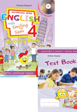 Робочий зошит до підручника для 4 кл."English with Smiling Sam 4"+зошит прописи "ABC Practice Book" для учня + інтерактивна програма+аудіосупровід  Карпюк О.Д.