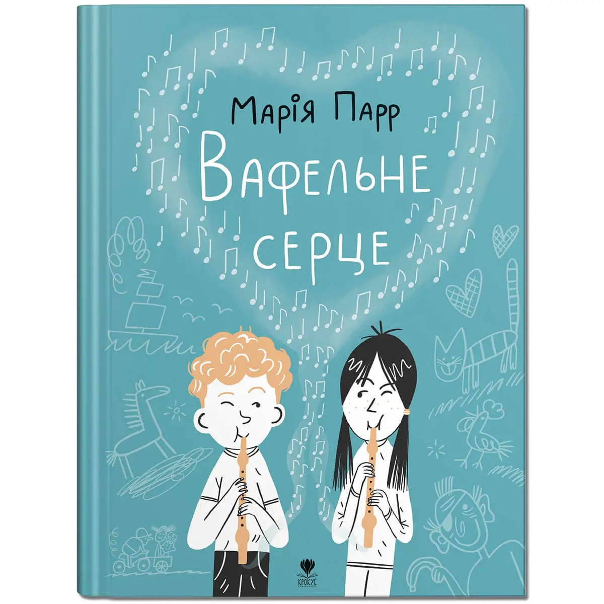 Вафельне серце Марія Парр