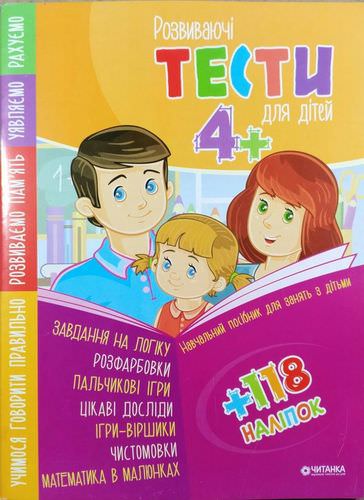 Тести 4+