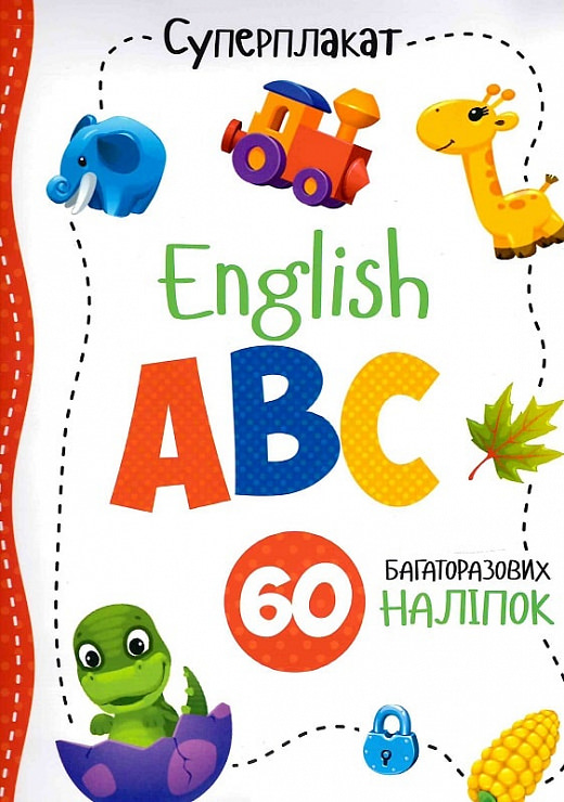 Суперплакат «English ABC» 60 багаторазових наліпок