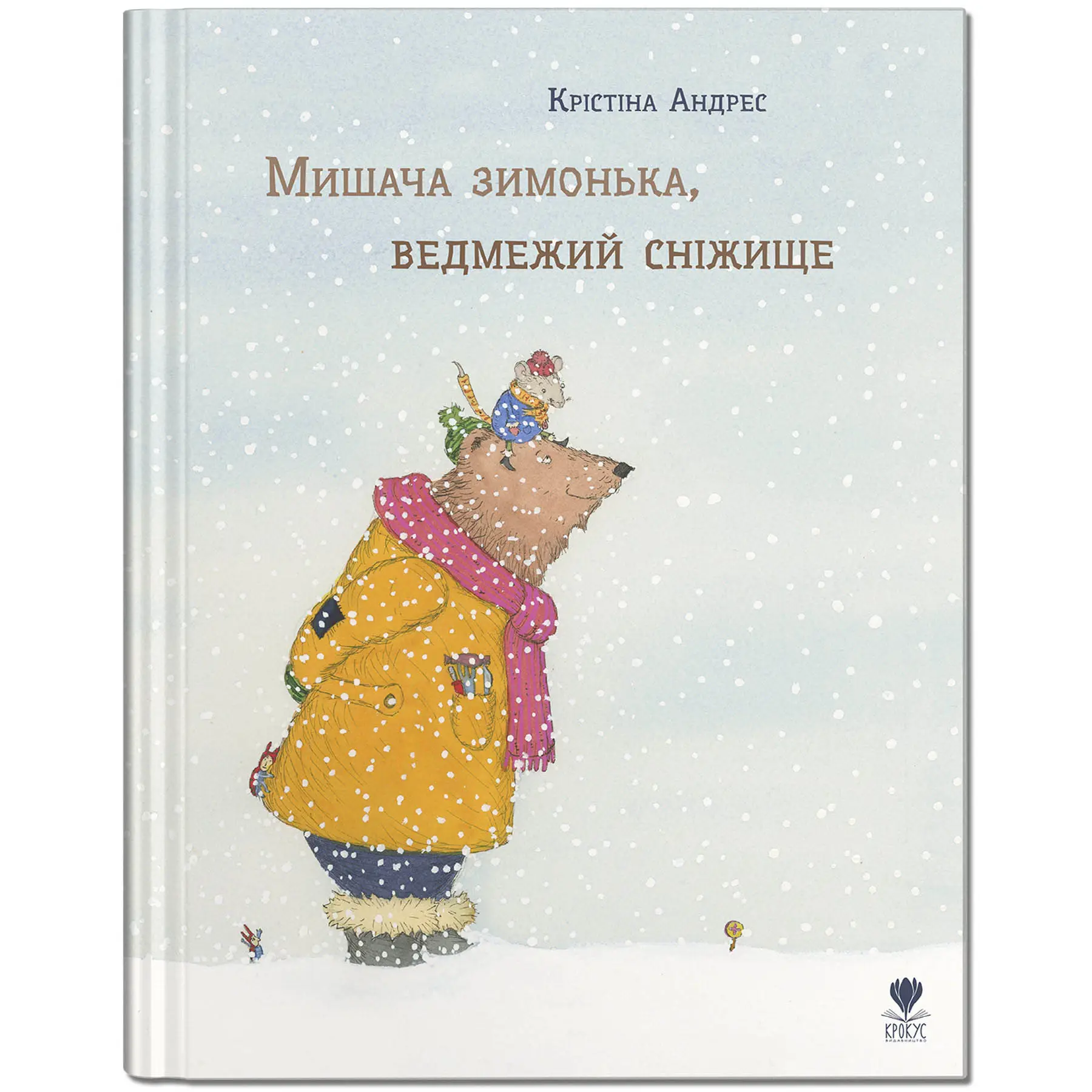 Мишача зимонька, ведмежий сніжище Крістіна Андрес