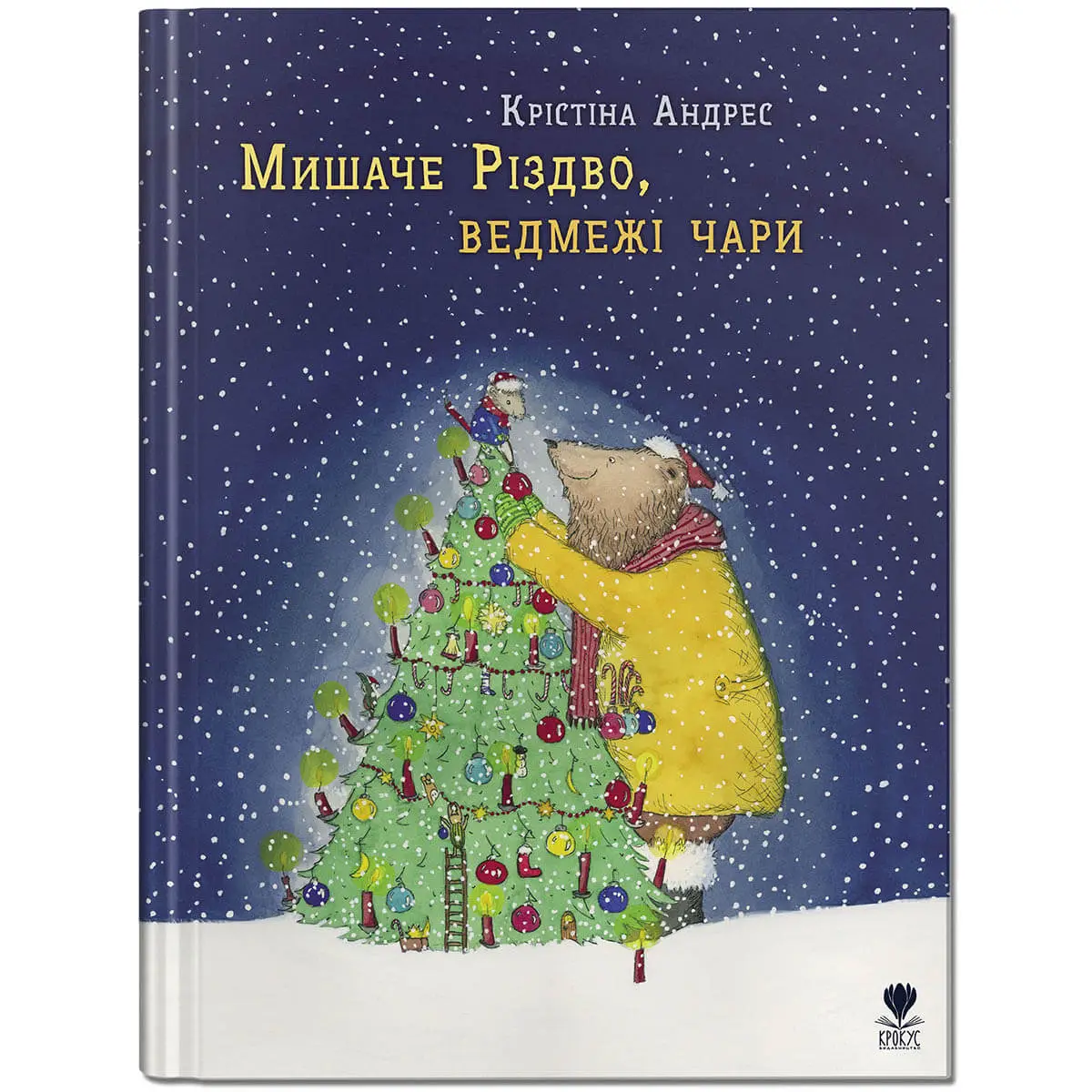 Мишаче Різдво, ведмежі чари Крістіна Андрес