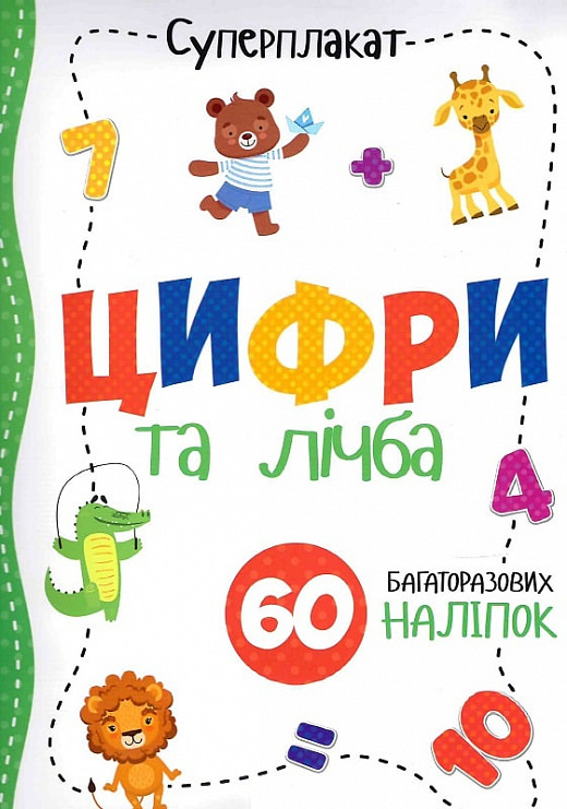 Цифри та лічба