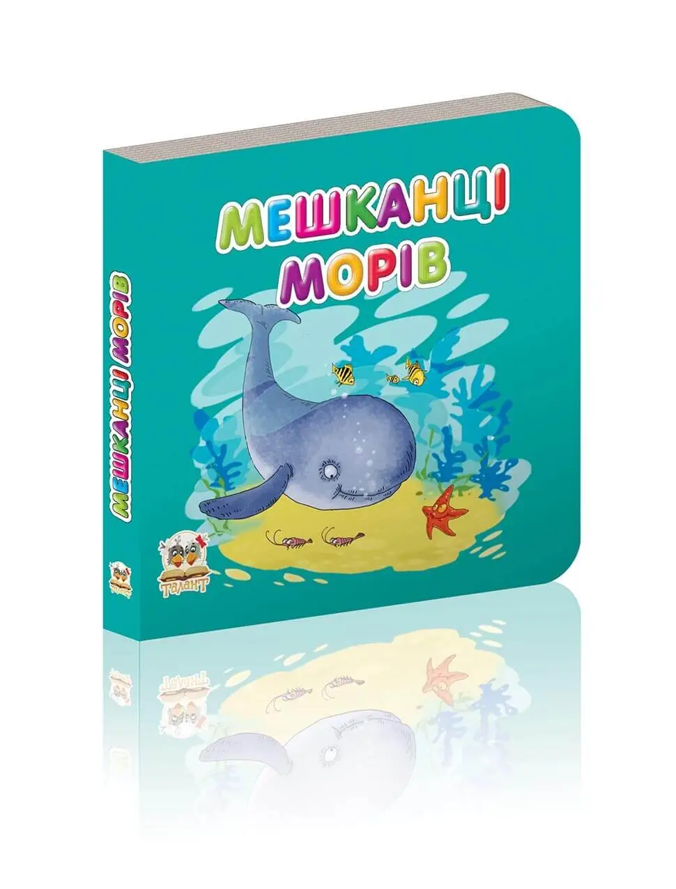 Мешканці морів Карамелька