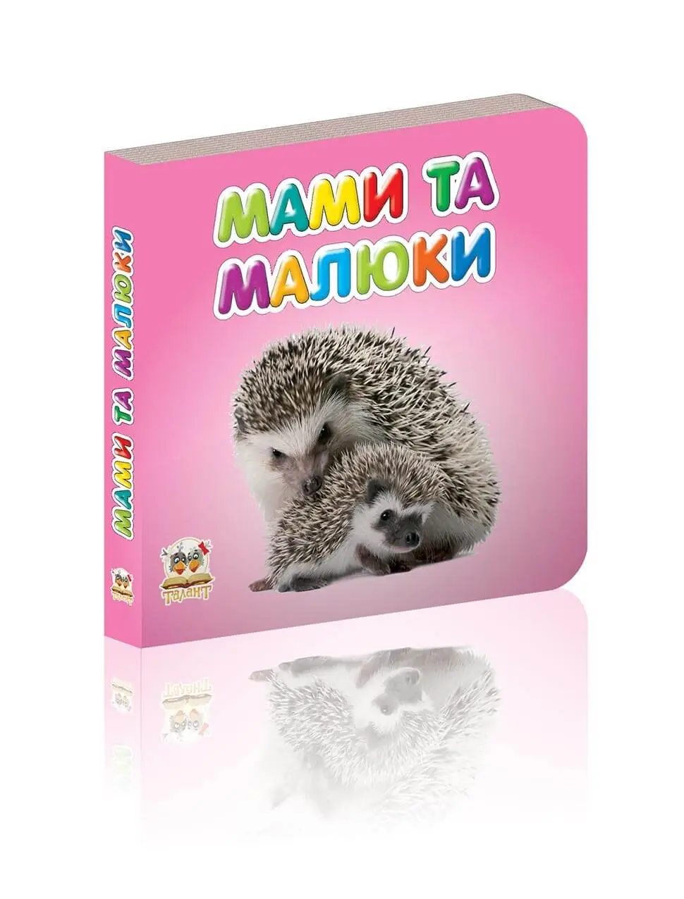 Мами та малюки Карамелька