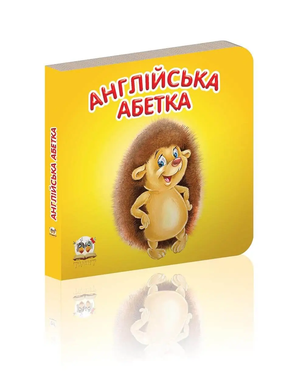 Англійська абетка Карамелька