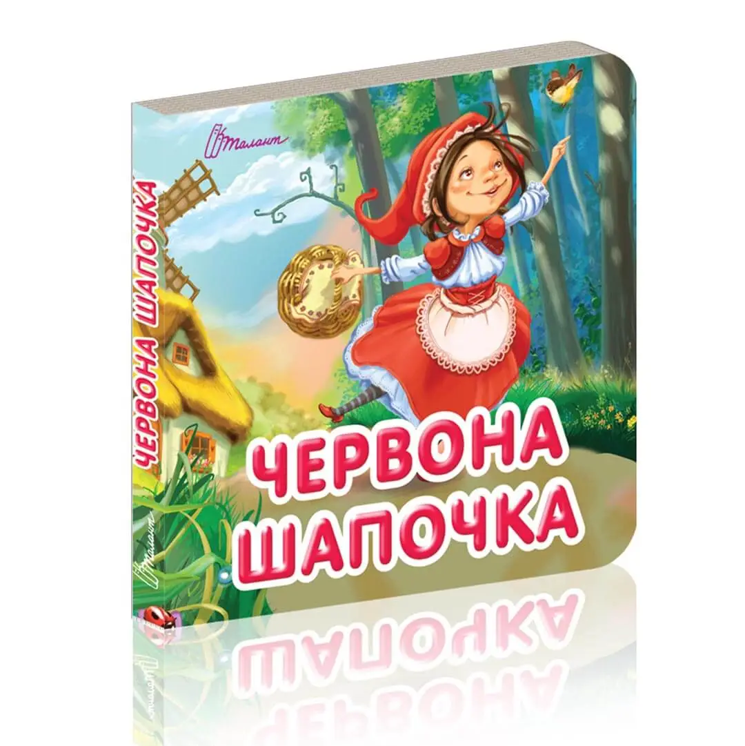 Червона шапочка Карамелька