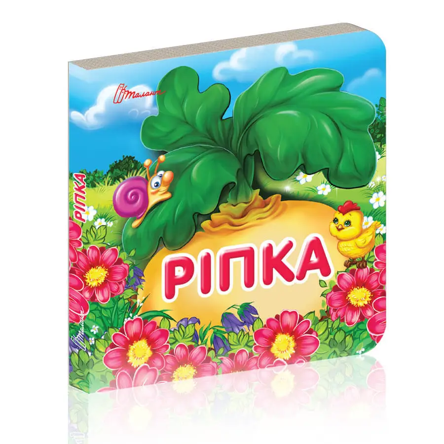 Ріпка Карамелька