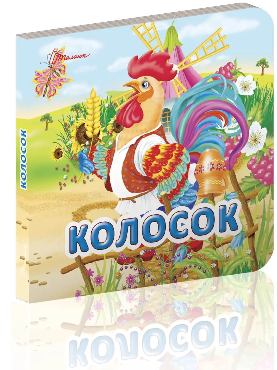 Колосок Карамелька