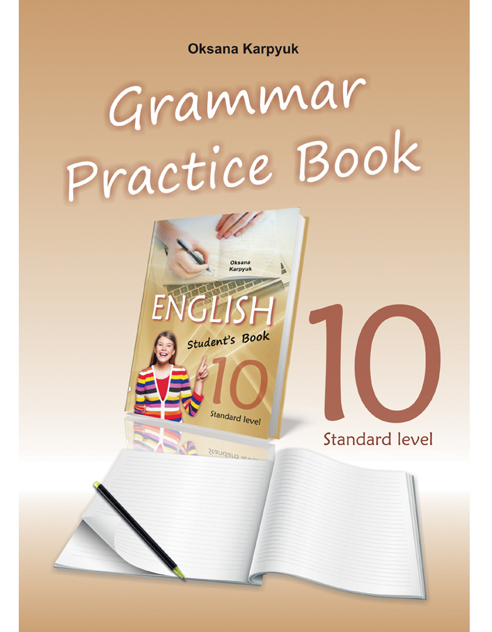 Робочий зошит з граматики Grammar Practice Book 10 клас до підручника Англійська мова