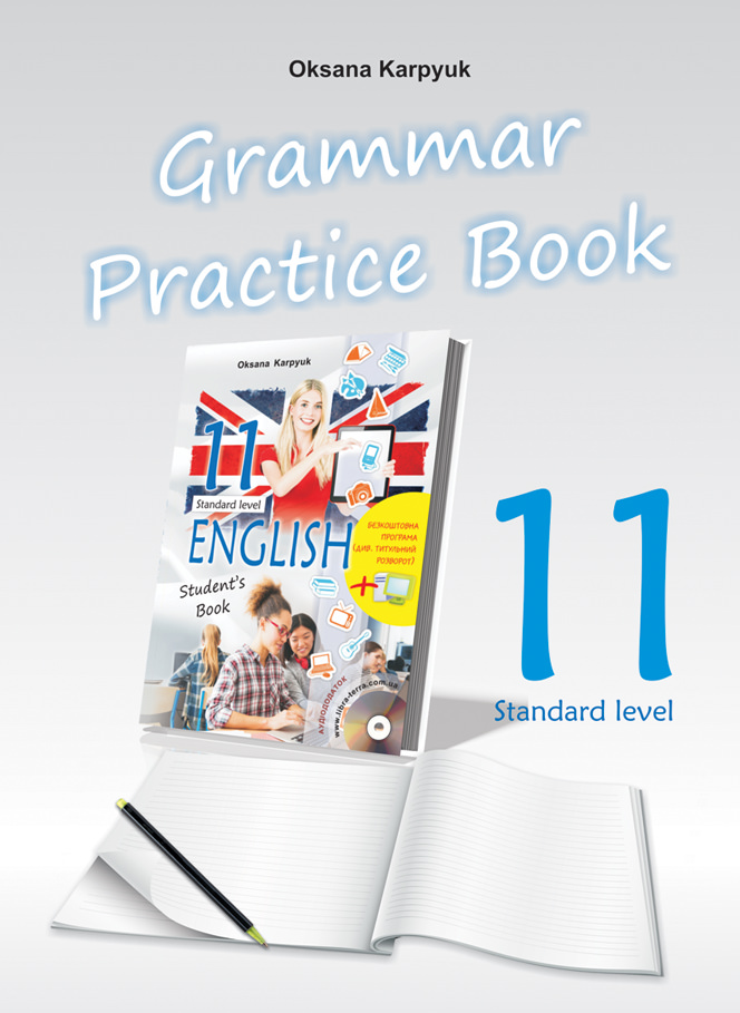 Робочий зошит з граматики Grammar Practice Book Англійська мова для 11 класу