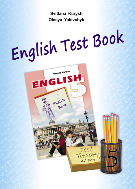 Збірник тестів 5 клас English Test Book 5 до підручника Англійська мова (5-й рік навчання)