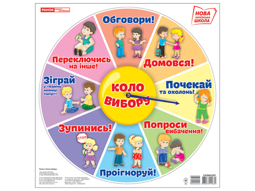 Коло вибору (зі срілкою)