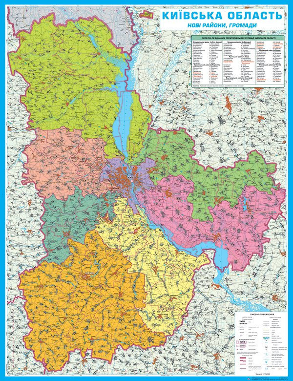 Київська область. Нові райони, громади 1 : 250 000