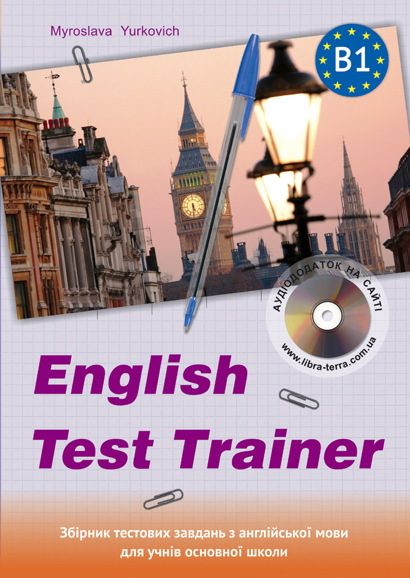 "English Test Trainer" (B1) Підготовка до ЗНО з англійської мови