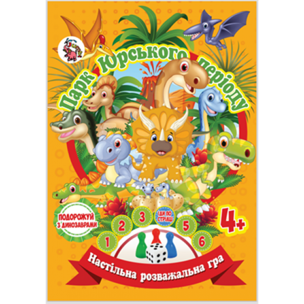 Настільна гра бродилка Захоплююча гра - пригода ( у пакеті) Парк Юрського Періоду