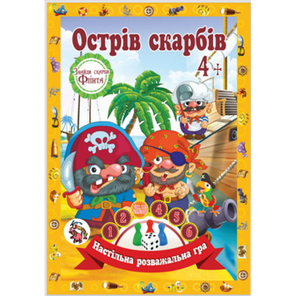Настільна гра бродилка Захоплююча гра - пригода (у пакеті) Острів Скарбів