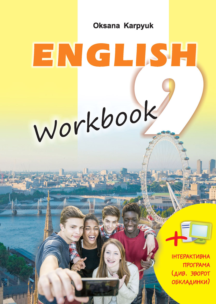 Робочий зошит Workbook 9 до підручника Англійська мова Карпюк О.