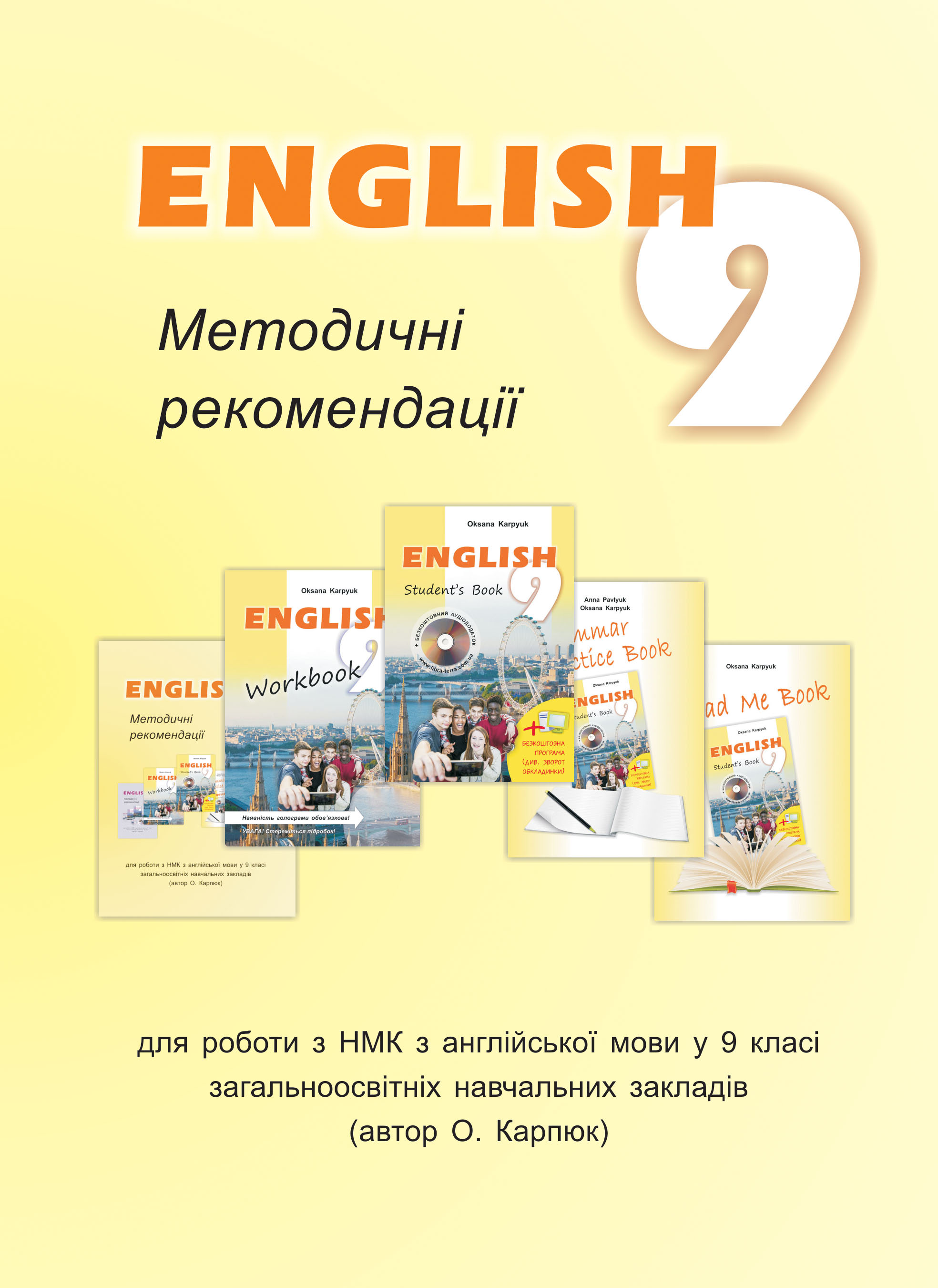 Методичний посібник для вчителя до підручника Англійська мова для 9 класу Карпюк О.