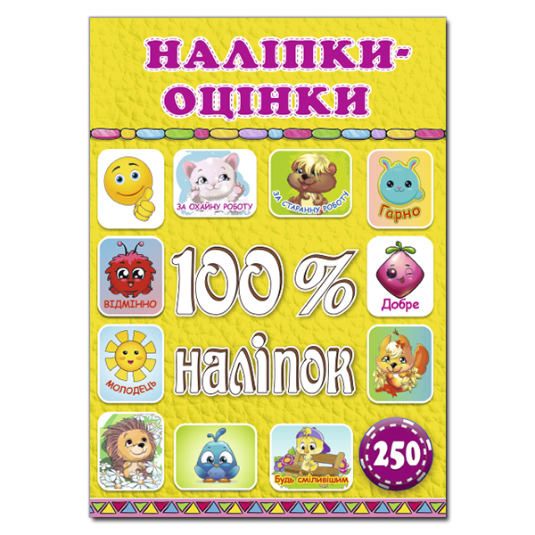 Наліпки оцінки Жовта 100% наліпок