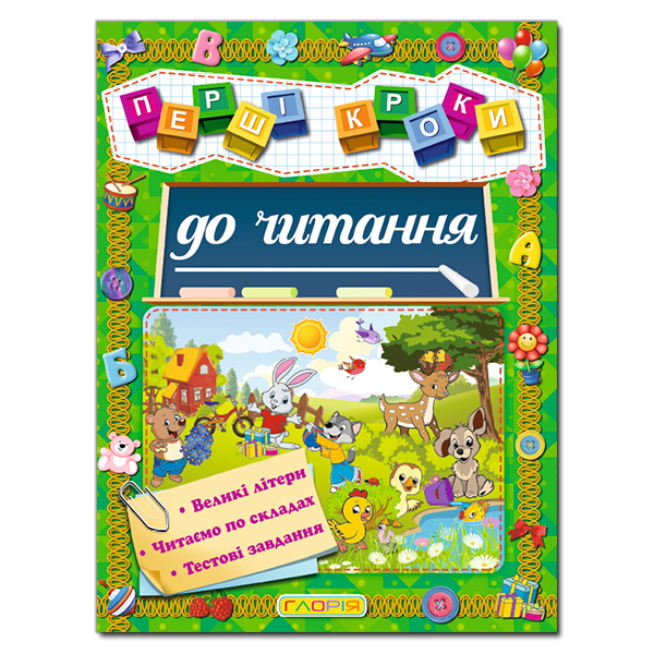 Перші кроки до читання Карпенко Ю.