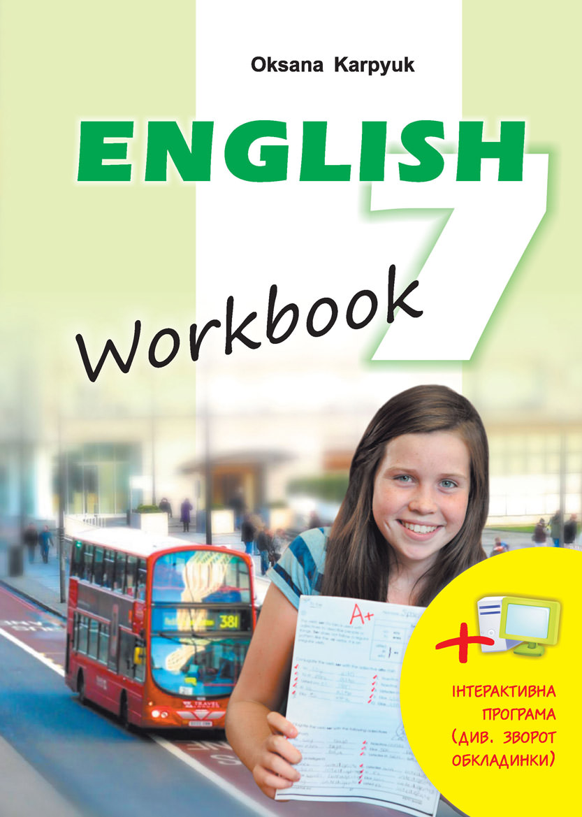 Робочий зошит Workbook 7 до підручника Англійська мова Карпюк О.