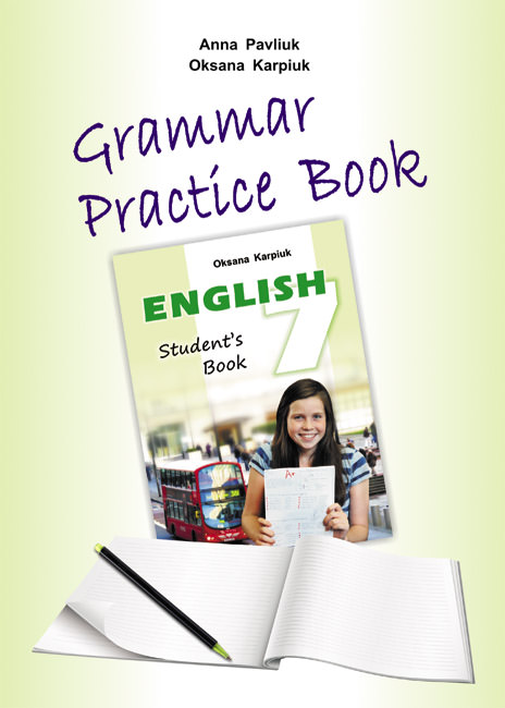 Робочий зошит з граматики Grammar Practice Book до підручника Англійська мова 7 клас Карпюк О., Павлюк  А.