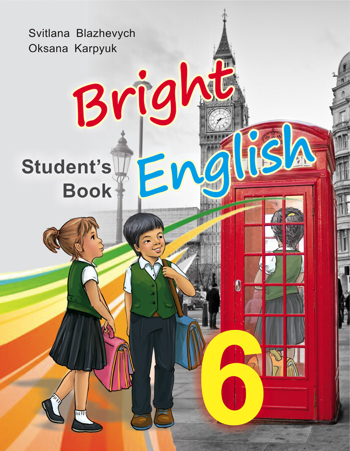 Підручник для 6 класу Bright English   Блажевич С., Карпюк О.