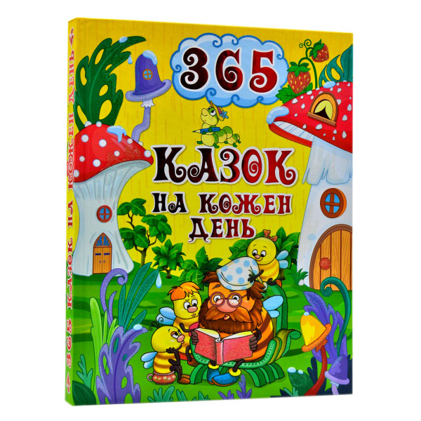365 казок на кожен день Карпенко Ю.
