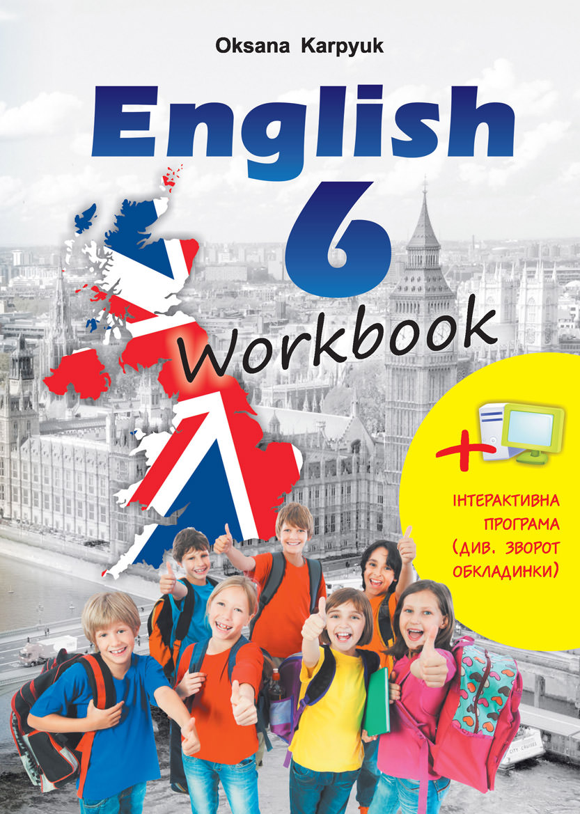 Робочий зошит Workbook 6 до підручника Англійська мова Карпюк О. 2014