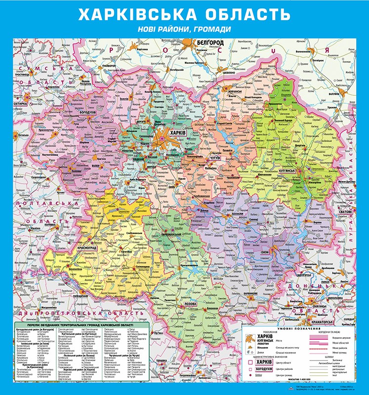 Харківська область Нові райони, громади 1: 250 000