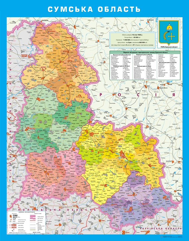 Сумська область Нові райони, громади 1: 200 000