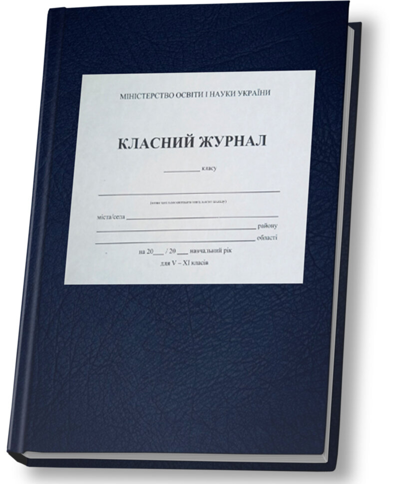 Класний журнал для 5-11 класів (з клапаном)