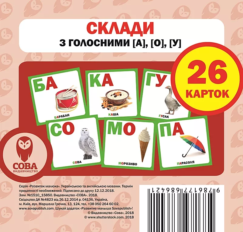 Склади з голосними [е], [и], [і]