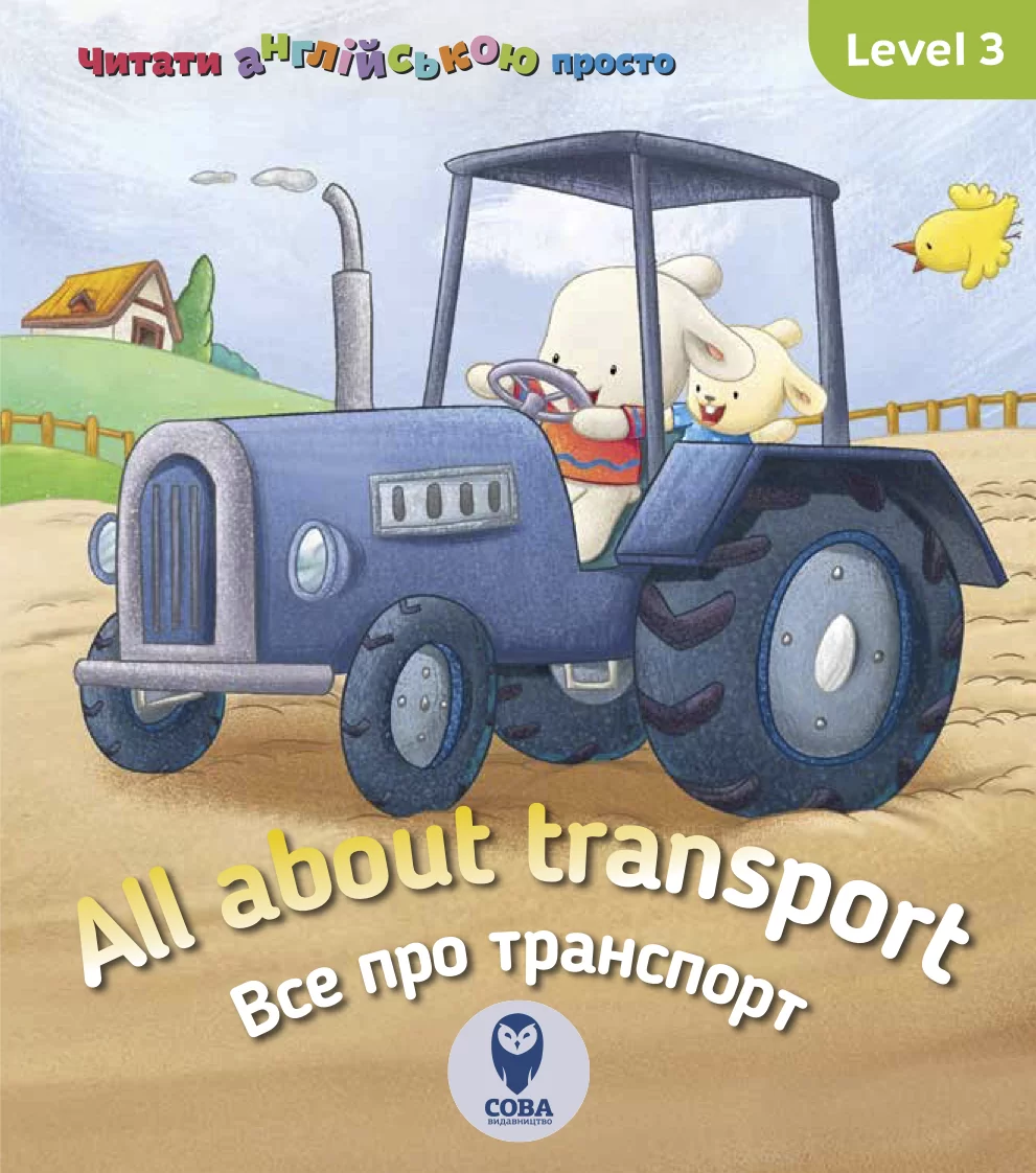 All about transport. Все про транспорт