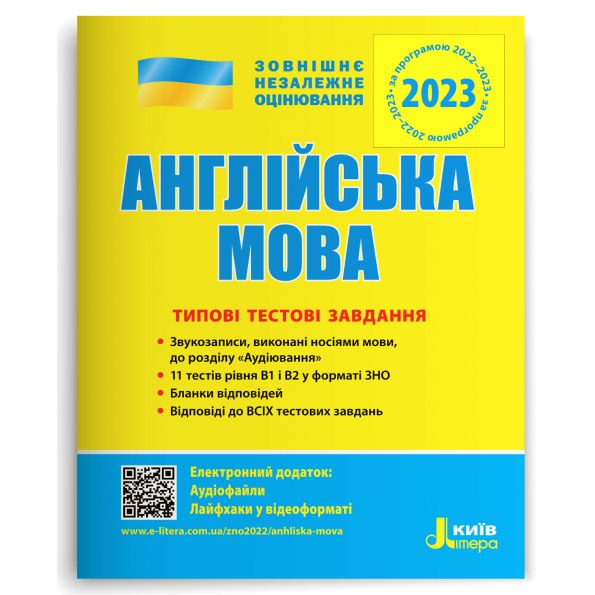 ЗНО 2024: Типові тестові завдання Англійська мова С. В. Мясоєдова.