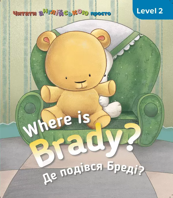 Where is Braddy? Де є Бреді?  Level 2
