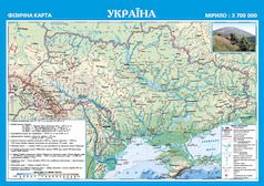 УКРАЇНА.ФІЗИЧНА Настільна мапа 1:3 700 000