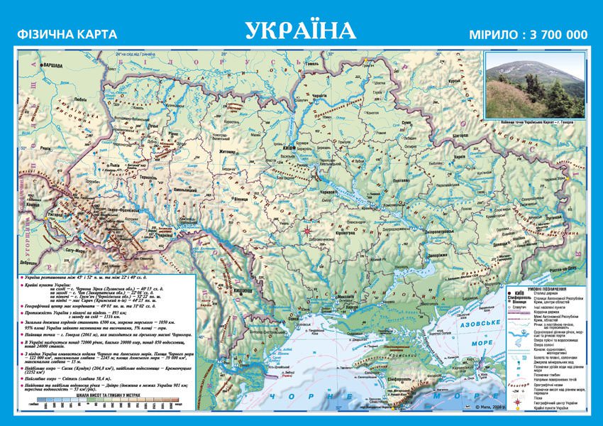 УКРАЇНА.ФІЗИЧНА Настільна мапа 1:3 700 000