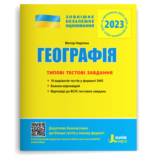 ЗНО 2024: Типові тестові завдання Географія