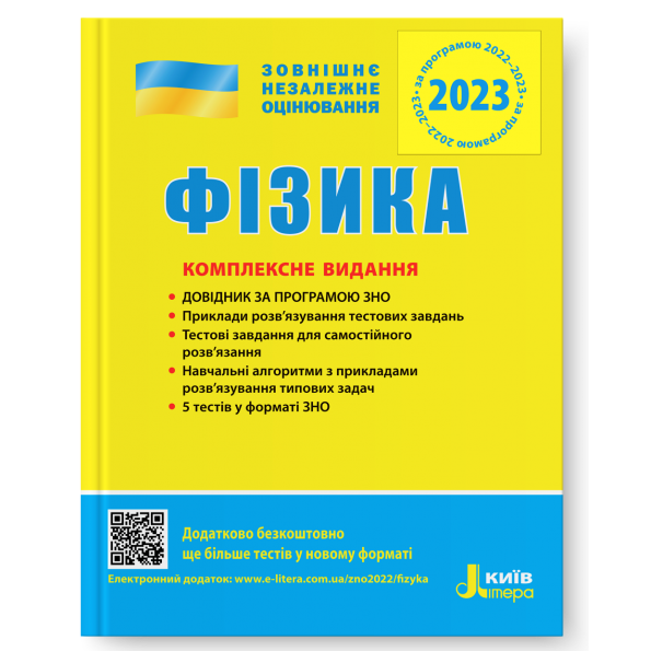 ЗНО 2024: Комплексне видання Фізика