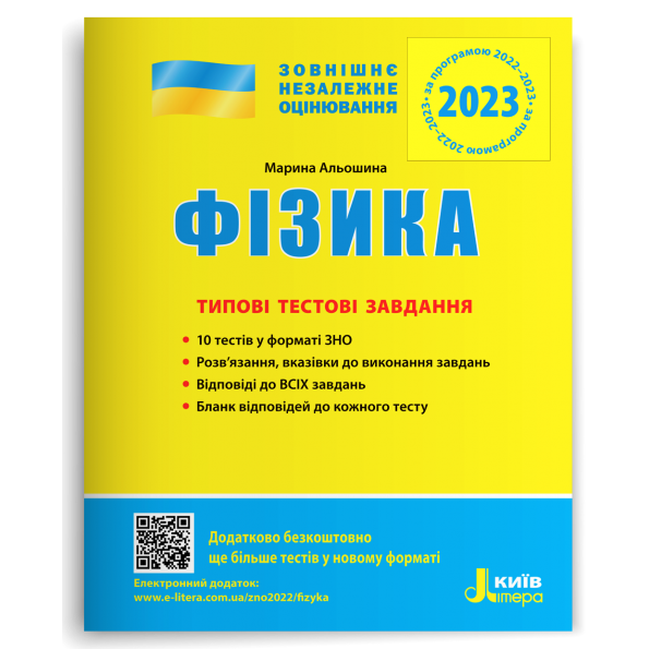 ЗНО 2024: Типові тестові завдання Фізика 13-е вид